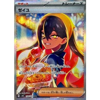 ゼイユ　sar ② ポケカ】ゼイユ SARの買取・相場価格と値段推移｜変幻の仮面