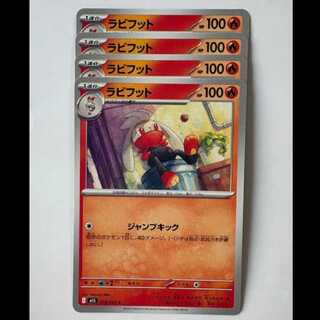 Raboot 016/063 C Set of 4 Pokemon Trekkers