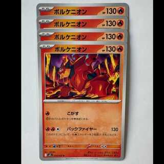 Volcanion 014/063 U Set of 4 Pokemon Trekkers