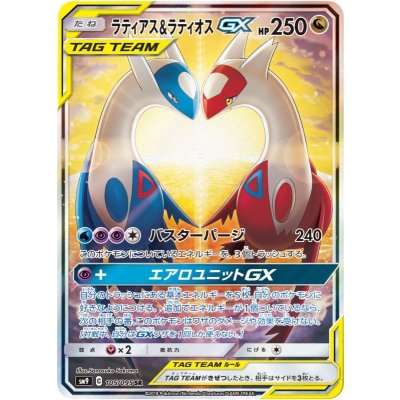 ラティアス&ラティオスGX SR SA PSA10 状態A-〕ラティアス&ラティオスGX(SA)【SR】{105/095}の通販