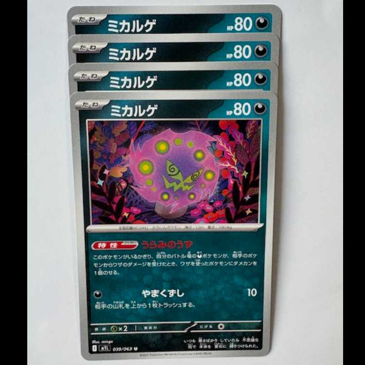 Spiritomb 039/063 U Set of 4 Pokemon Trekkers