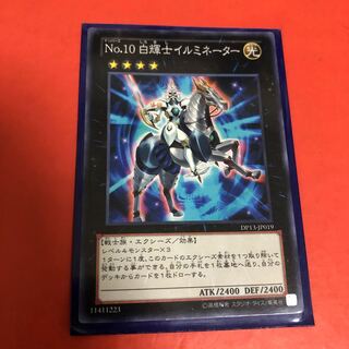 Number 10: Illumiknight