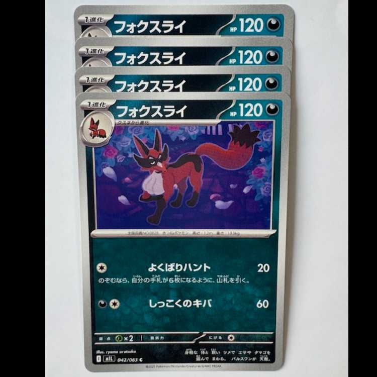 Thievul 042/063 C Set of 4 Pokekas Trekkers Road