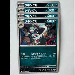 Taggingle 044/063 C Set of 4 Pokekas Trekkers Road