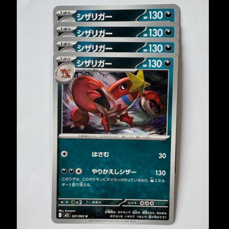 Crawdaunt 037/063 U Set of 4 Pokekas Trekkers Road