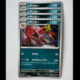 Crawdaunt 037/063 U Set of 4 Pokekas Trekkers Road