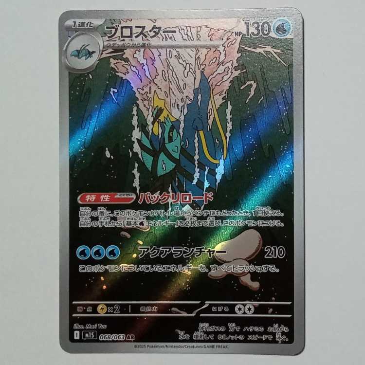 Clawitzer 068/063 AR Pokeka Trekker Road