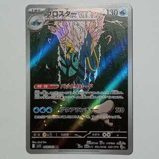 Clawitzer 068/063 AR Pokeka Trekker Road