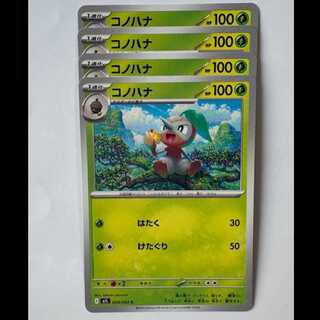 Nuzleaf 008/063 C Set of 4 Pokekas Trekkers Road