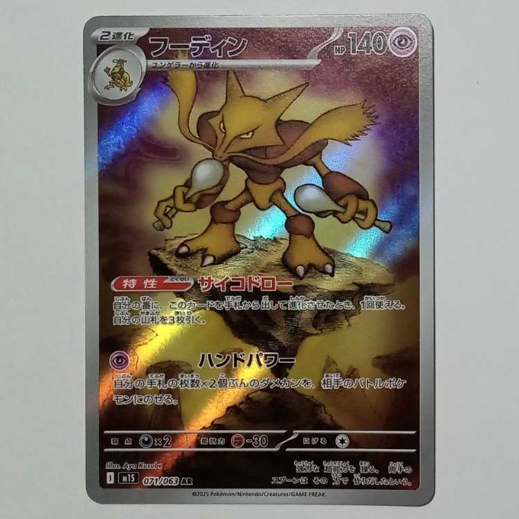 Alakazam 071/063 AR Pokeka Trekka Road