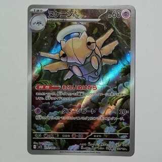 Shedinja 072/063 AR Pokeka Trekka Road