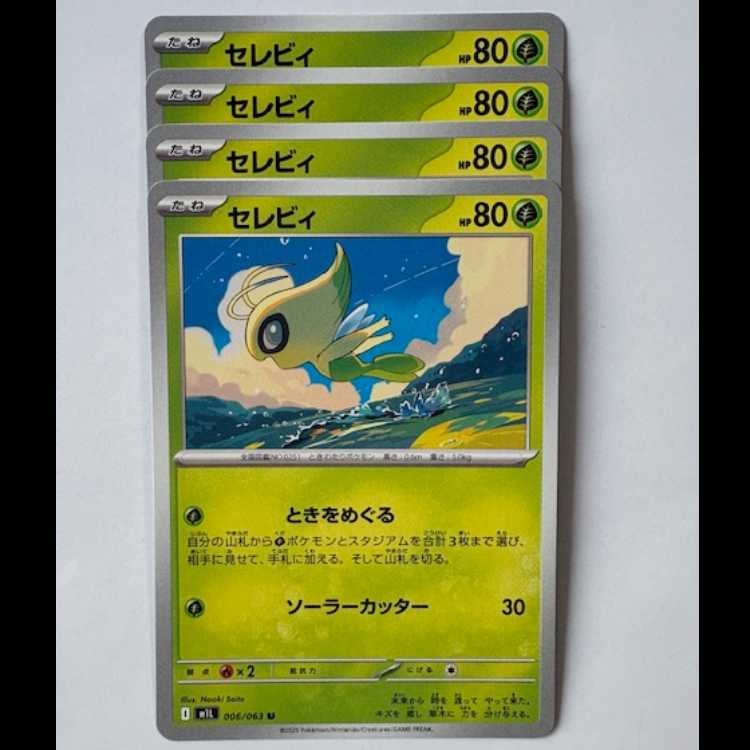 Celebi 006/063 U Set of 4 Pokemon Trekkers
