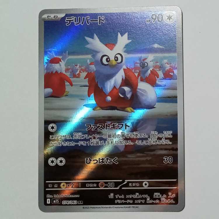 Delibird 074/063 AR Pokemon Trekker Road