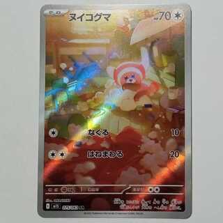 ヌイコグマ 075/063 AR ポケカ トレカ道