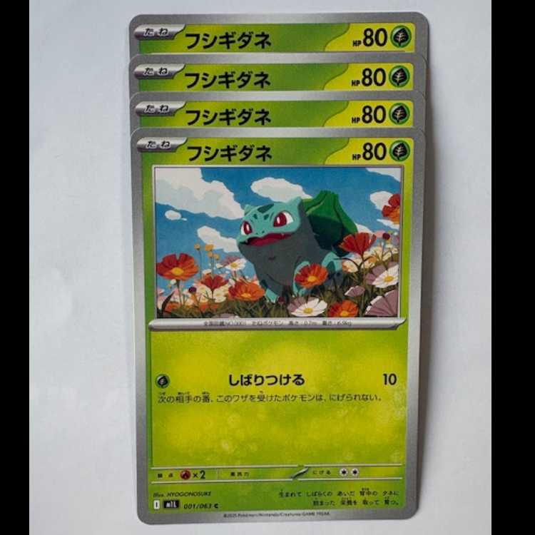 Bulbasaur 001/063 C Set of 4 Pokekas Trekkers Road