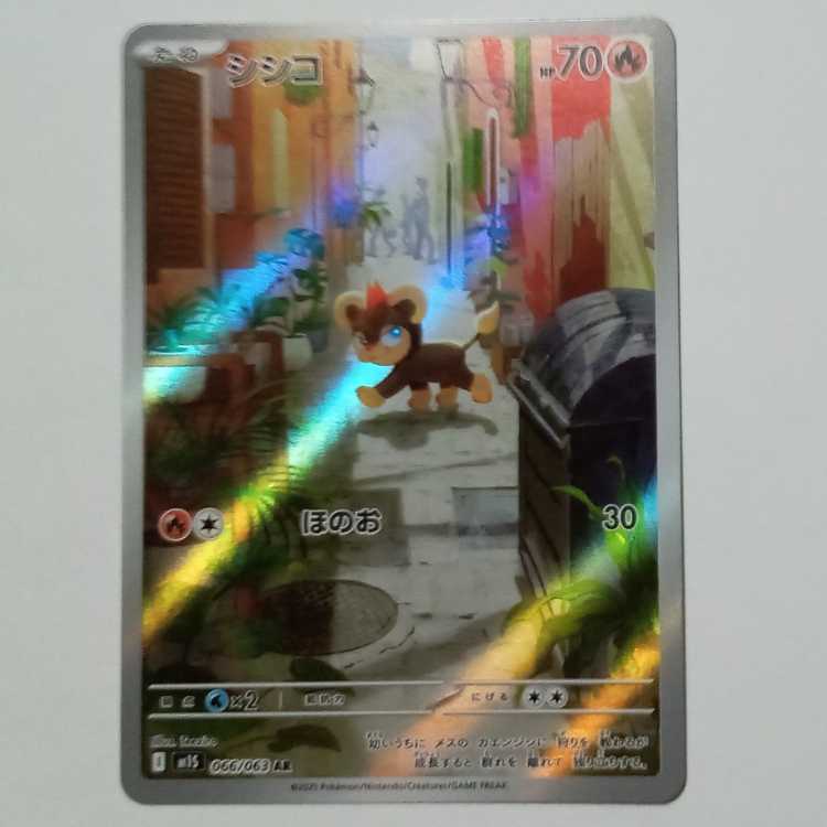 Litleo 066/063 AR Pokemon Trekker Road