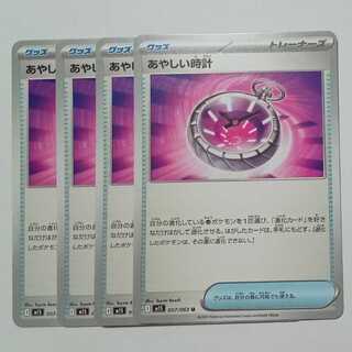 Ayashii Clock 057/063 U 4-card set Pokeka Trekka Road