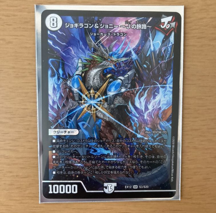 ジョギラゴン＆ジョニー 〜Jの旅路〜