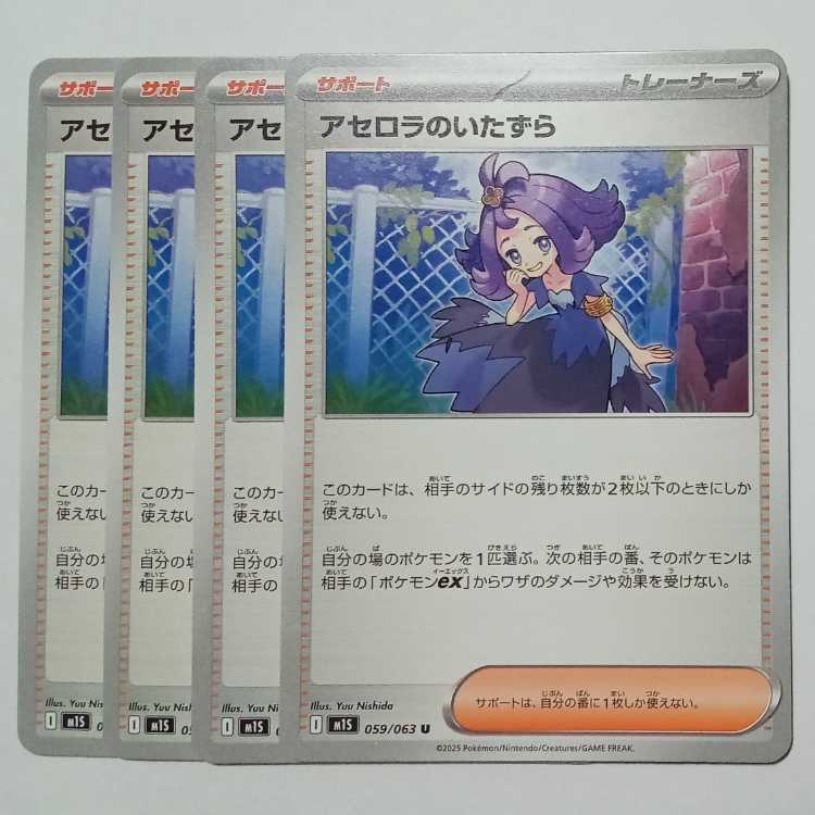 アセロラのいたずら トレーナーズカード アセロラのいたずら トレーナーズカード ポケカ】アセロラの