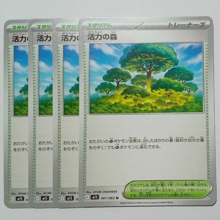 活力の森 061/063 U 4枚セット ポケカ トレカ道