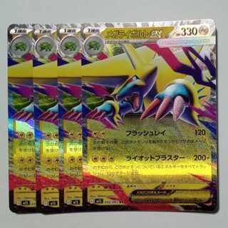 メガライボルトex 032/063 RR 4枚セット ポケカ トレカ道