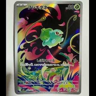 フシギダネ 064/063 AR ポケカ トレカ道