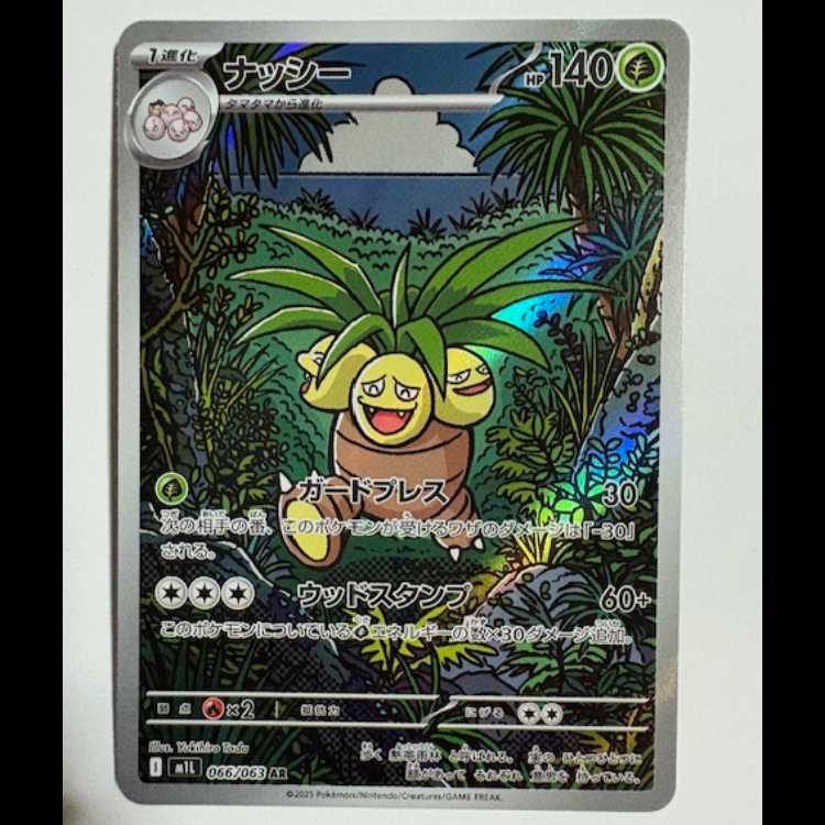 Exeggutor 066/063 AR Pokemon Trekker Road