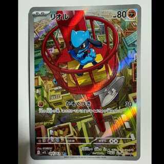 Riolu 068/063 AR Pokemon Trekker Road