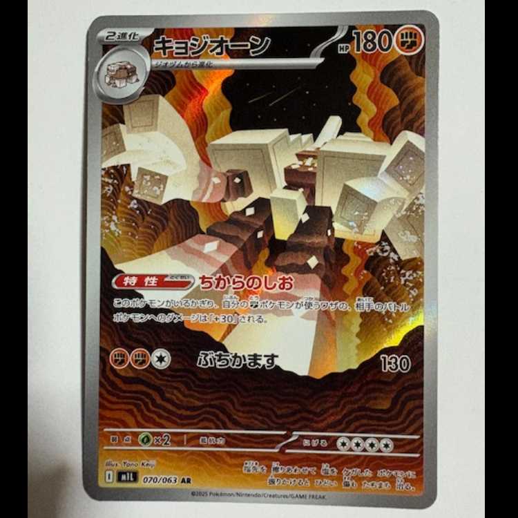 Kyogion 070/063 AR Pokeka Trekka Road