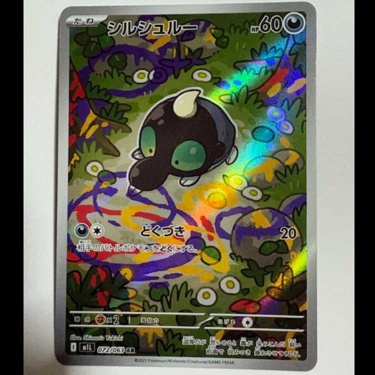 Shirshru 072/063 AR Pokeka Trekker Road