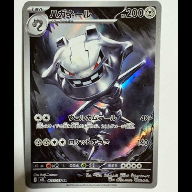 Steelix 073/063 AR Pokemon Trekker Road