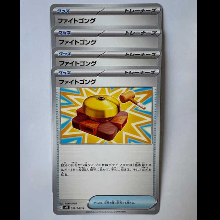 Fight Gong 059/063 U 4-card set Pokemon Trekker Road