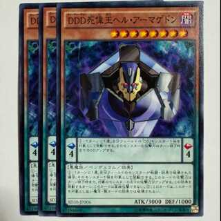 DDD Death King Hell Armageddon (set of 3) SD30-JP006 Yu-Gi-Oh Trekkers Road