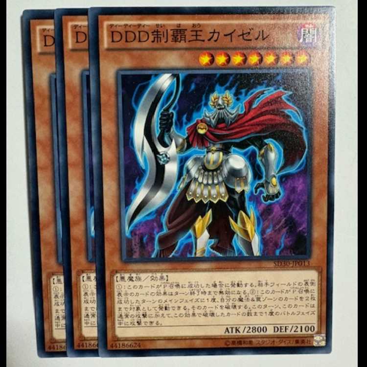 DDD Seihao Kaiser (set of 3) SD30-JP013 Yu-Gi-Oh Trekking Road
