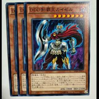 DDD Seihao Kaiser (set of 3) SD30-JP013 Yu-Gi-Oh Trekking Road