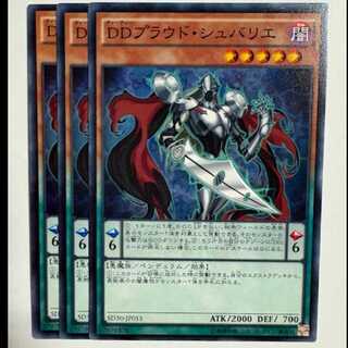 DD Proud Chevalier (set of 3) SD30-JP015 Yu-Gi-Oh Trekkers Road