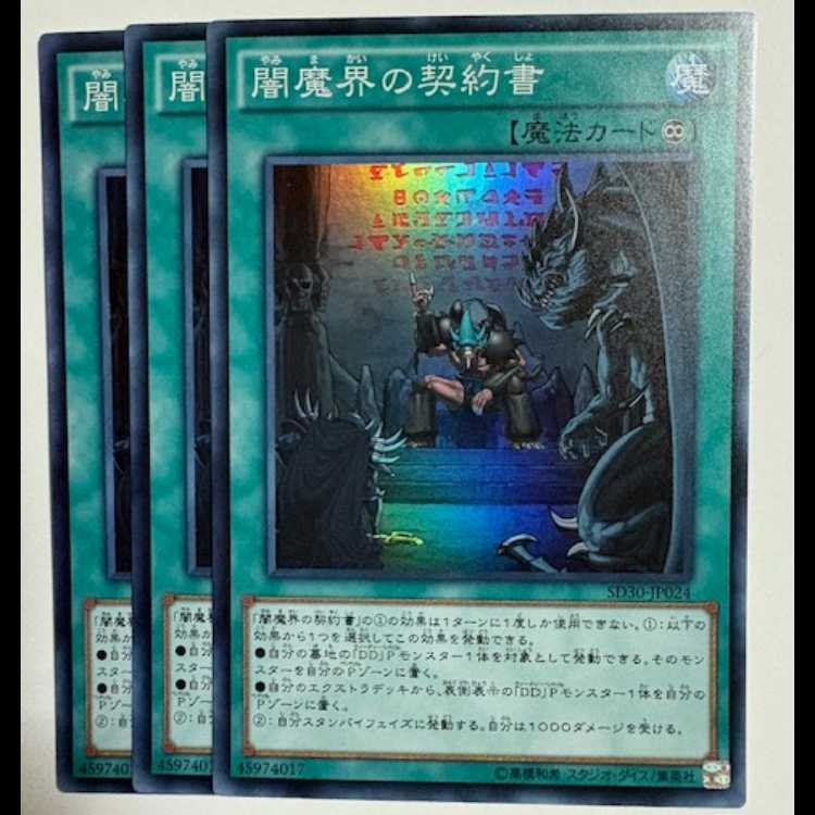Dark Contract with the Yamimakai Super Rare (set of 3) SD30-JP024 Yu-Gi-Oh!