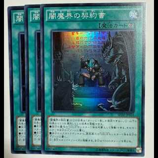 Dark Contract with the Yamimakai Super Rare (set of 3) SD30-JP024 Yu-Gi-Oh!