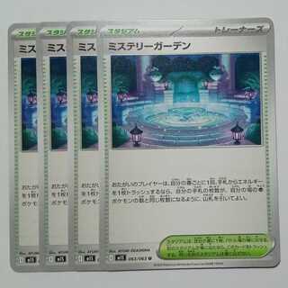 Mystery Garden 063/063 U Set of 4 Pokekas Trekkers Road