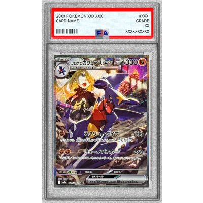 シロナのガブリアスex sar psa9 状態難/PSA9鑑定済〕シロナのガブリアスex【SAR】{087/063}の