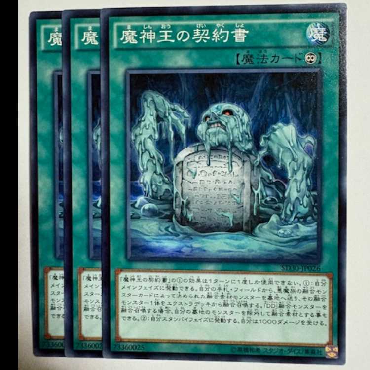 Dark Contract with the Swamp King (set of 3) SD30-JP026 Yu-Gi-Oh!