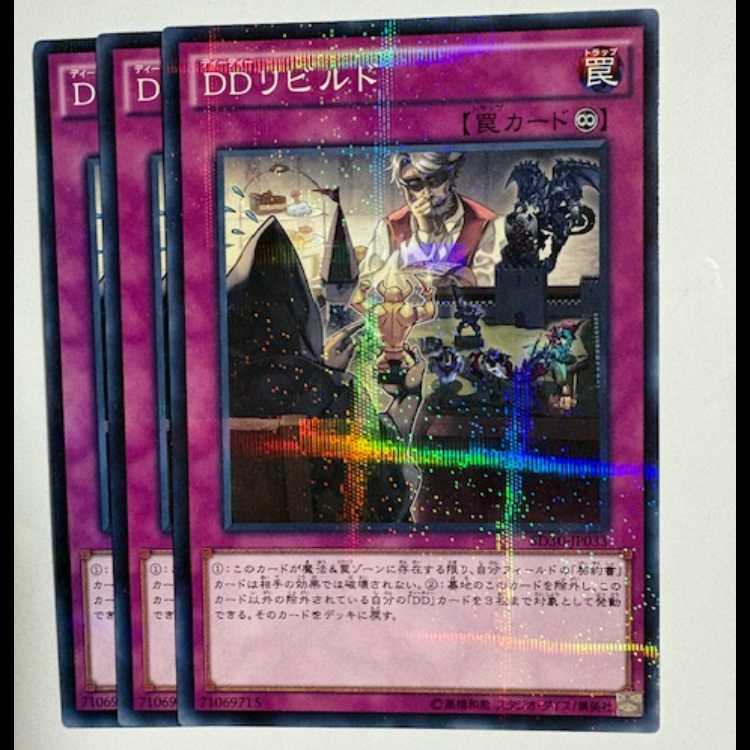 DD Rebuild No Para (set of 3) SD30-JP033 Yu-Gi-Oh Trekkers Road