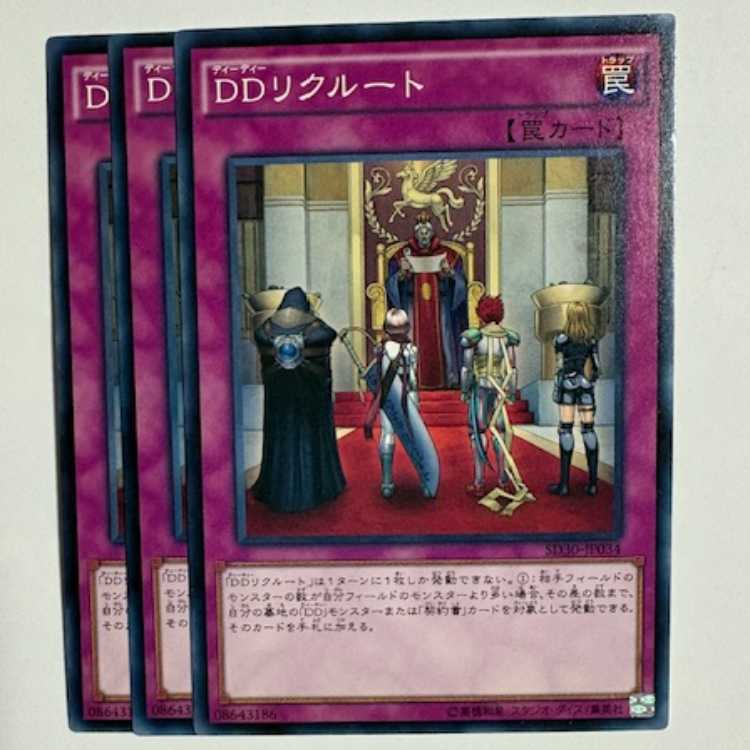 DD Recruit (set of 3) SD30-JP034 Yu-Gi-Oh Trekking Road
