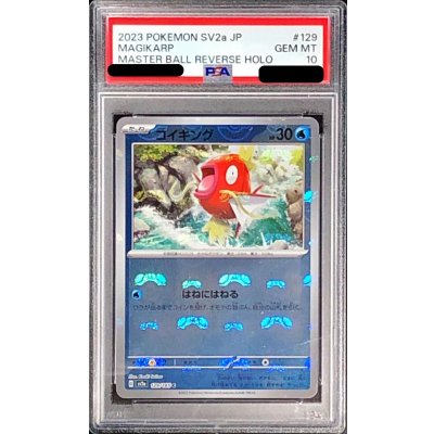 コイキング #129 マスターボールリバースホロ PSA10 PSA10鑑定済〕コイキング(マスターボールミラー)【C】{129/165