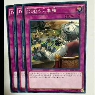DDD Personnel Rights (set of 3) SD30-JP035 Yu-Gi-Oh Trekking Road