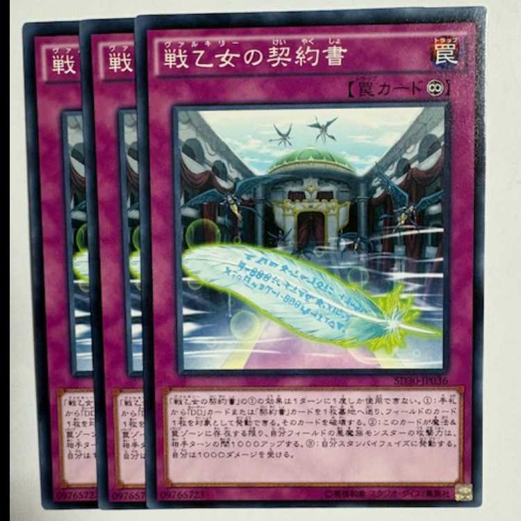 Dark Contract with the Witch (set of 3) SD30-JP036 Yu-Gi-Oh Trekkers Road