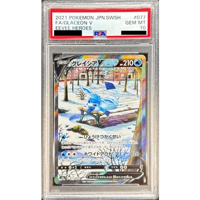 PSA10 グレイシアV SR SA ポケカ ポケモンカード PSA10鑑定済〕グレイシアV(SA)【SR】{077/069}の通販 カード