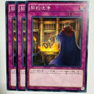 Contract Laundering (set of 3) SD30-JP037 Yu-Gi-Oh! Trekking Road