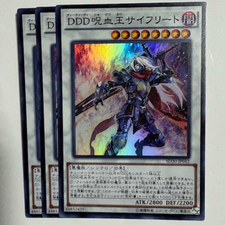 DDD Curse Blood King Cyfreet Super Rare (set of 3) SD30-JP042 Yu-Gi-Oh Trekkers Road