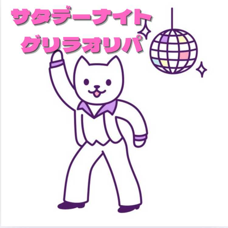 サタデーナイトゲリラオリパ 1枚